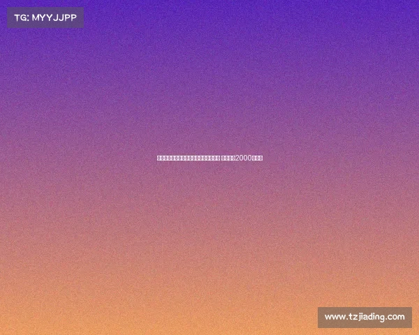 那不勒斯正式签约赫罗纳左后卫古铁雷斯 转会费约2000万欧元