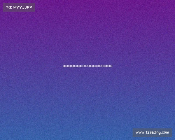 霍伊伦加盟米兰租借交易完成 600万镑租借费加4000万镑买断条款